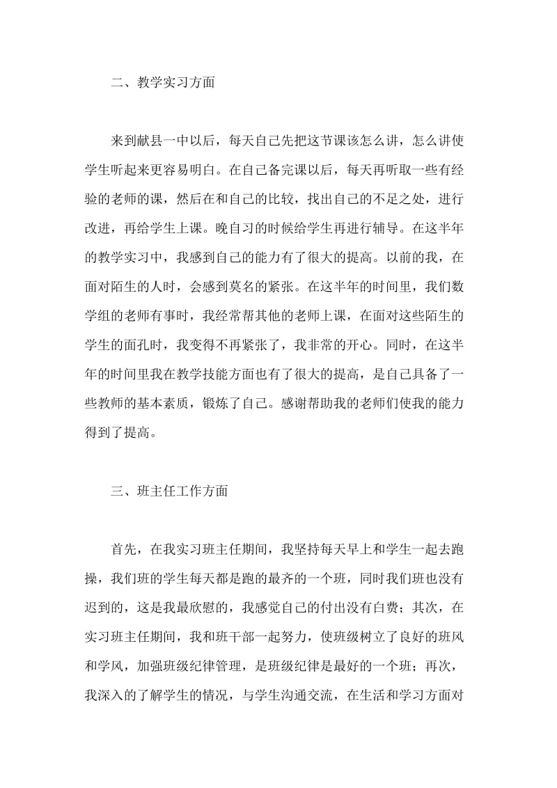 顶岗实习个人总结（数学教师）.docx_第2页