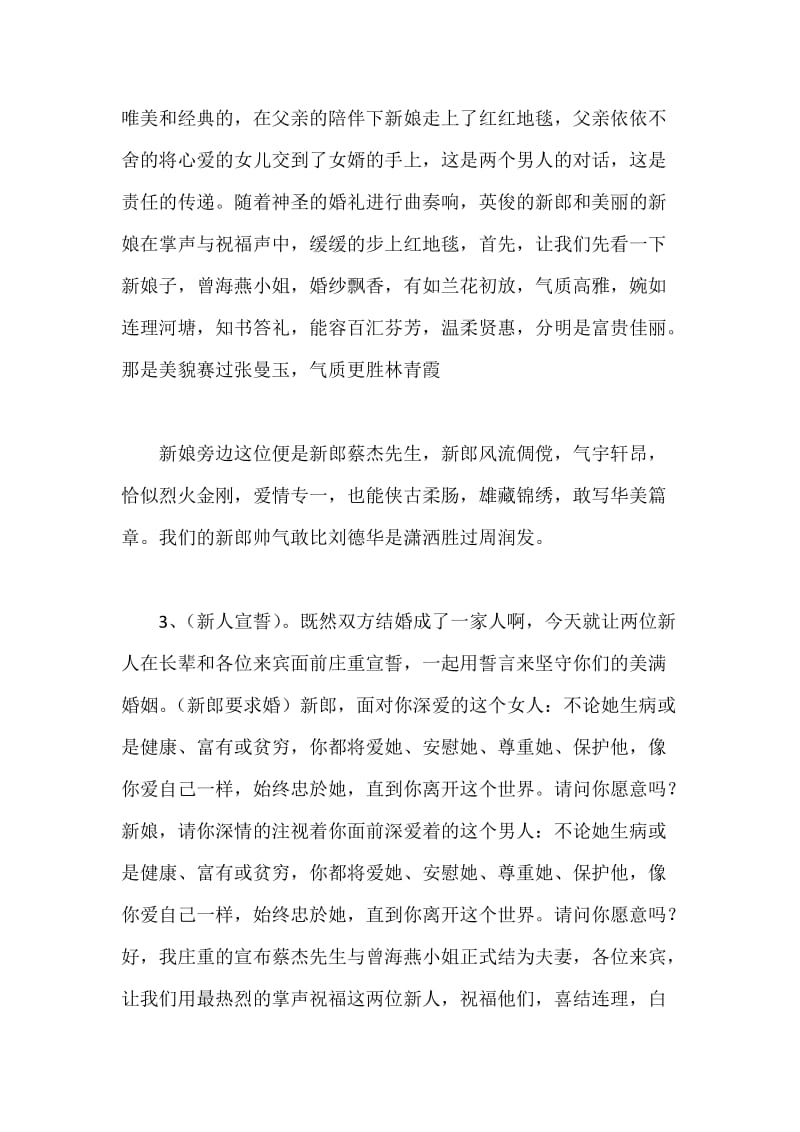 婚庆结婚典礼主持词.docx_第2页