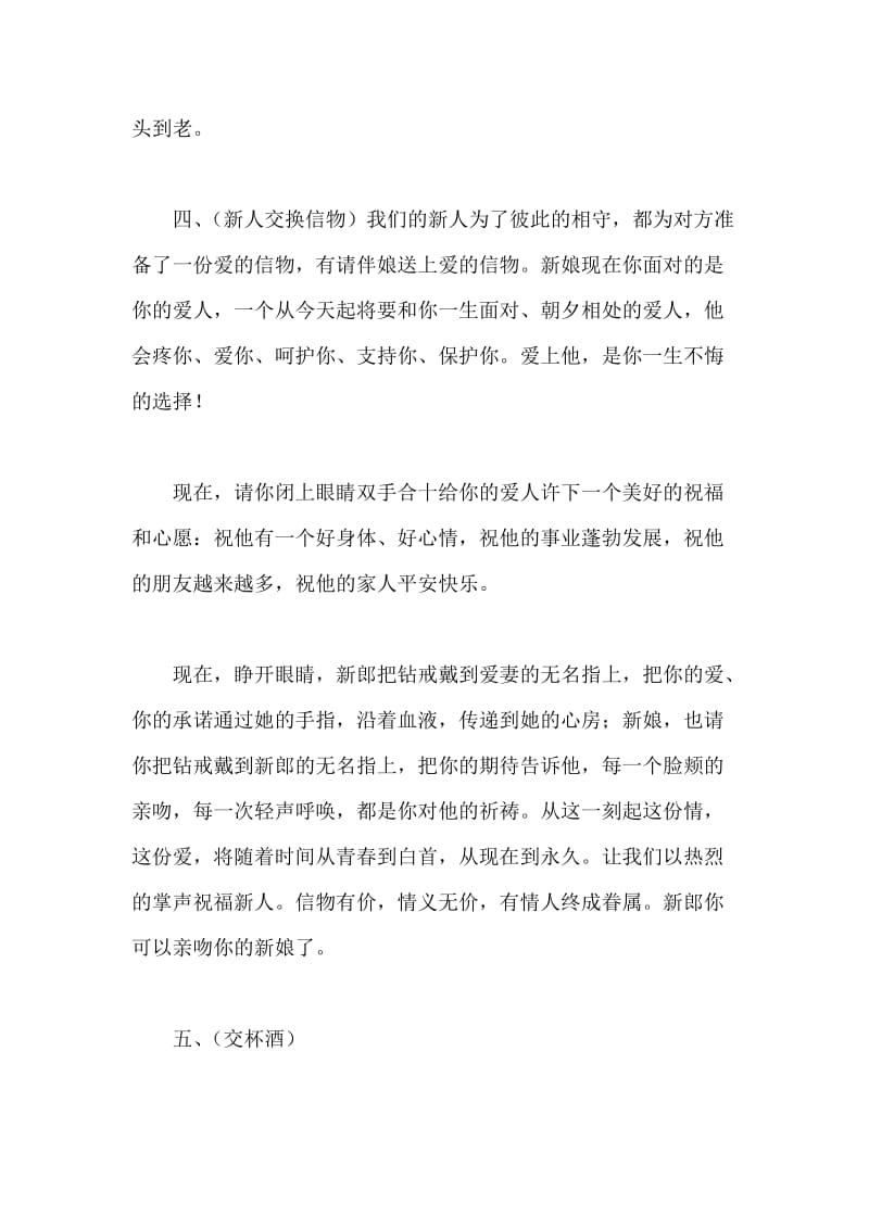 婚庆结婚典礼主持词.docx_第3页