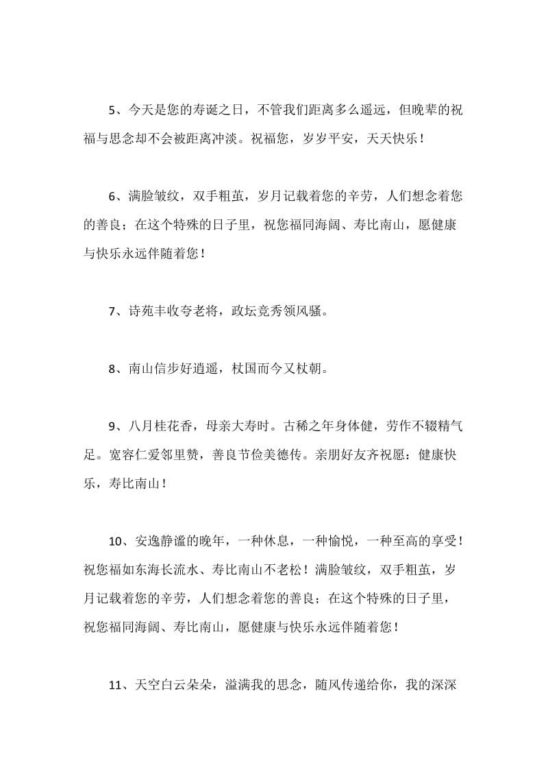 公公生日祝福语.docx_第2页