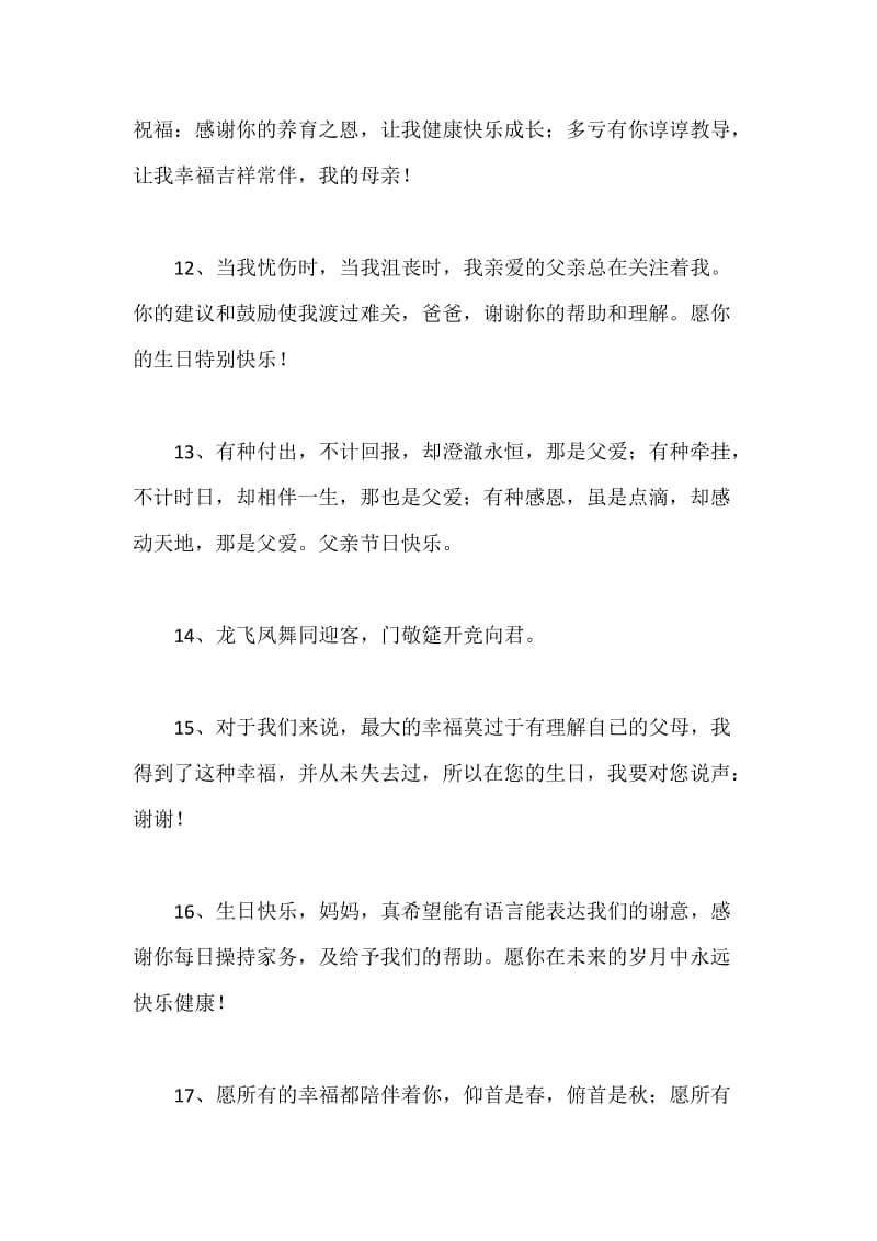 公公生日祝福语.docx_第3页