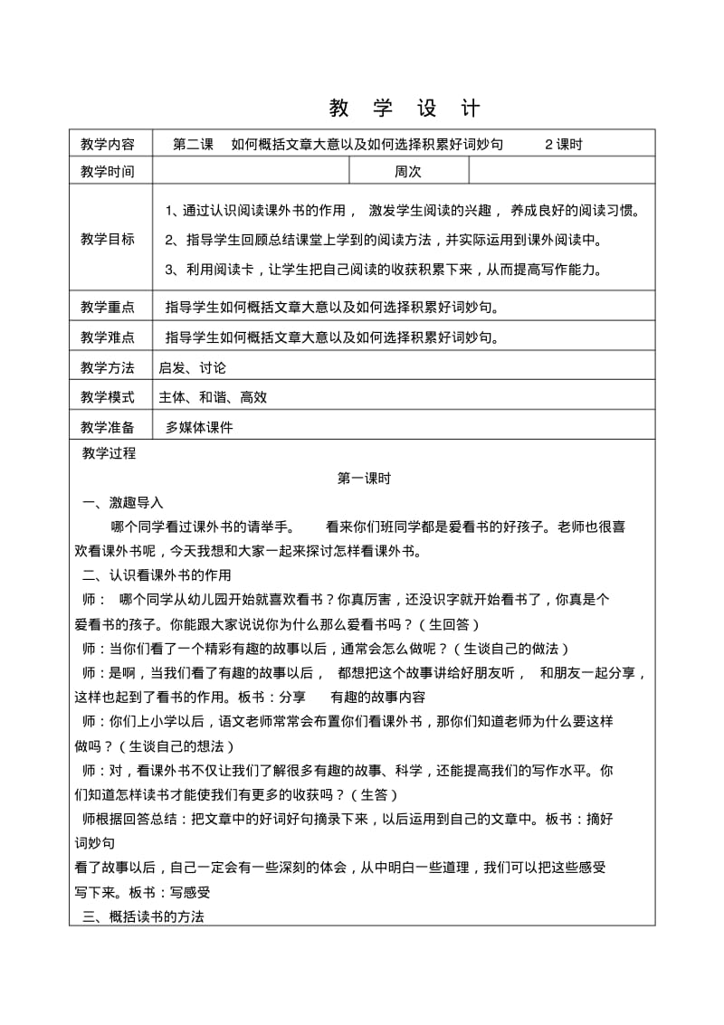 三年级阅读课教案.pdf_第3页