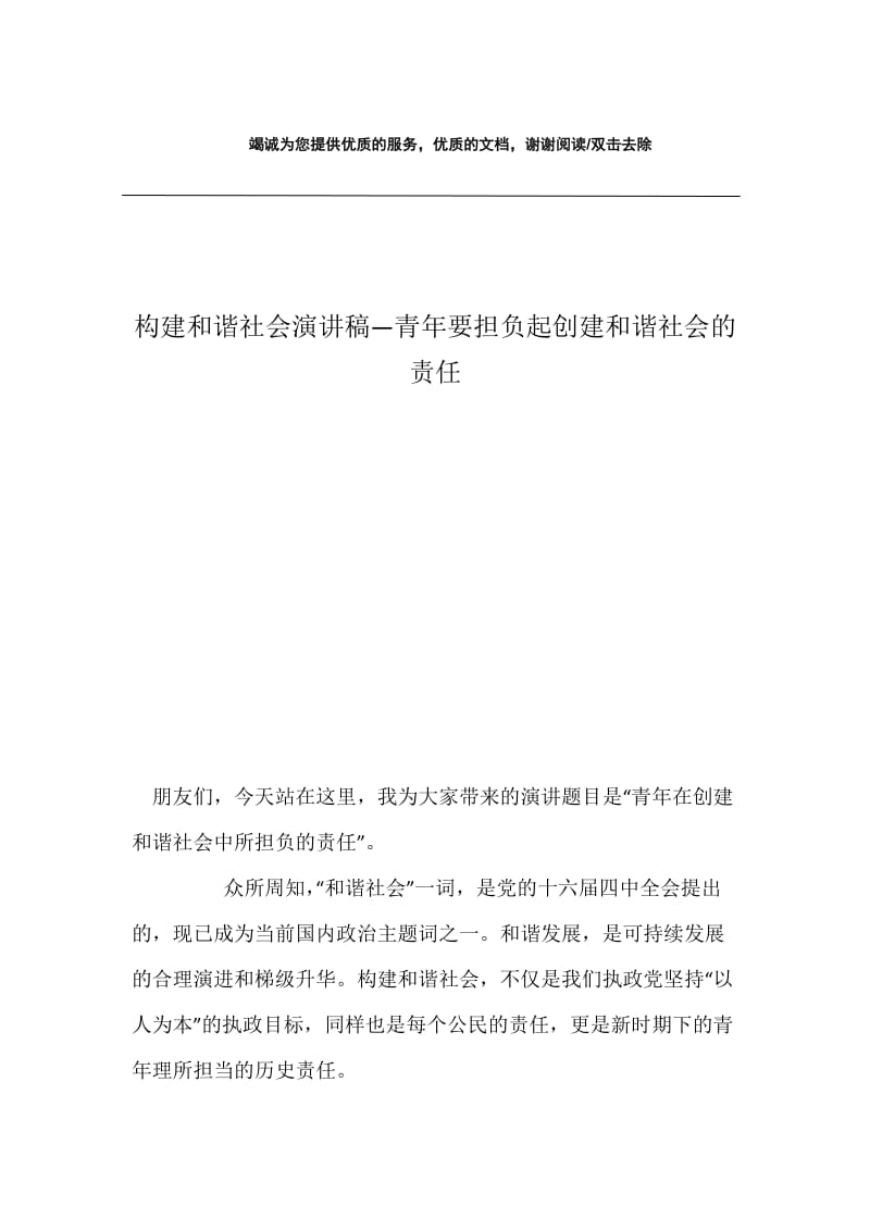 构建和谐社会演讲稿—青年要担负起创建和谐社会的责任.docx_第1页