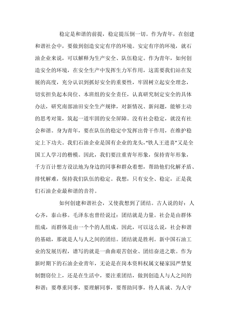 构建和谐社会演讲稿—青年要担负起创建和谐社会的责任.docx_第2页