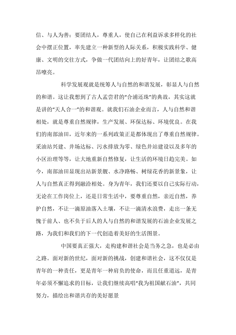 构建和谐社会演讲稿—青年要担负起创建和谐社会的责任.docx_第3页