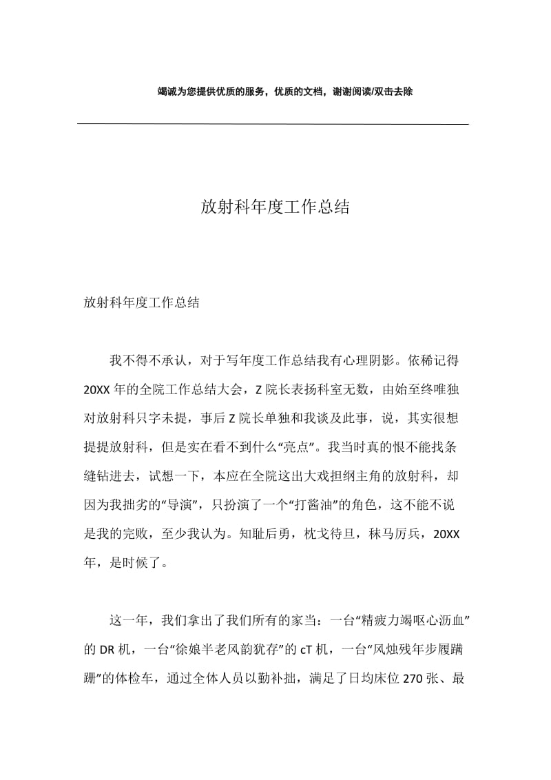 放射科年度工作总结.docx_第1页