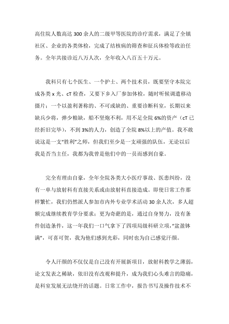 放射科年度工作总结.docx_第2页