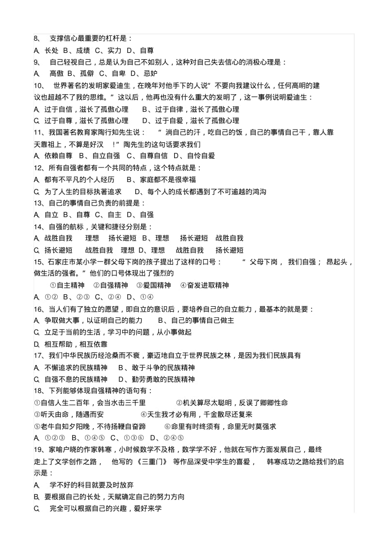 人教版七年级下册思想品德期中考试及答案.pdf_第2页