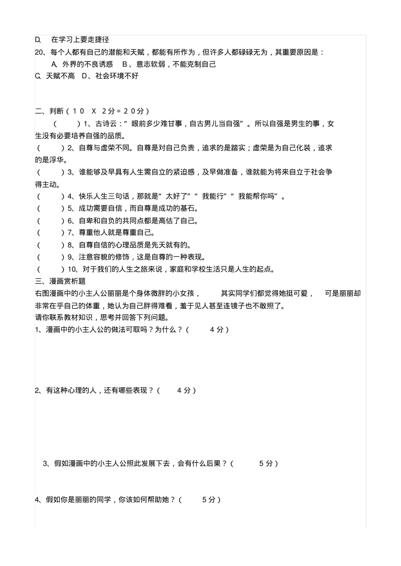 人教版七年级下册思想品德期中考试及答案.pdf_第3页