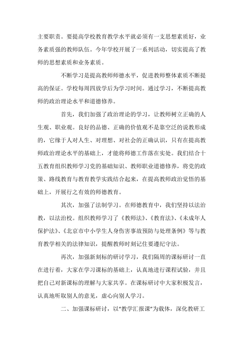 洞小教育教学总结.docx_第2页