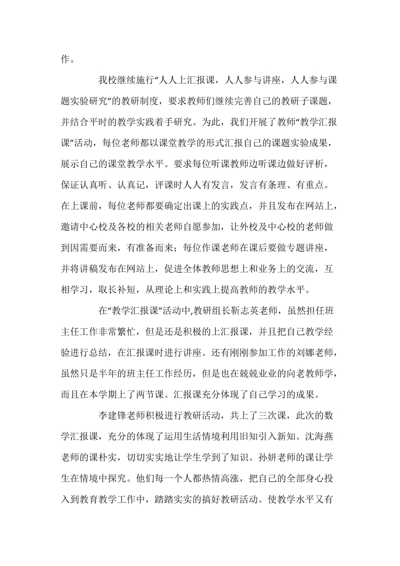 洞小教育教学总结.docx_第3页