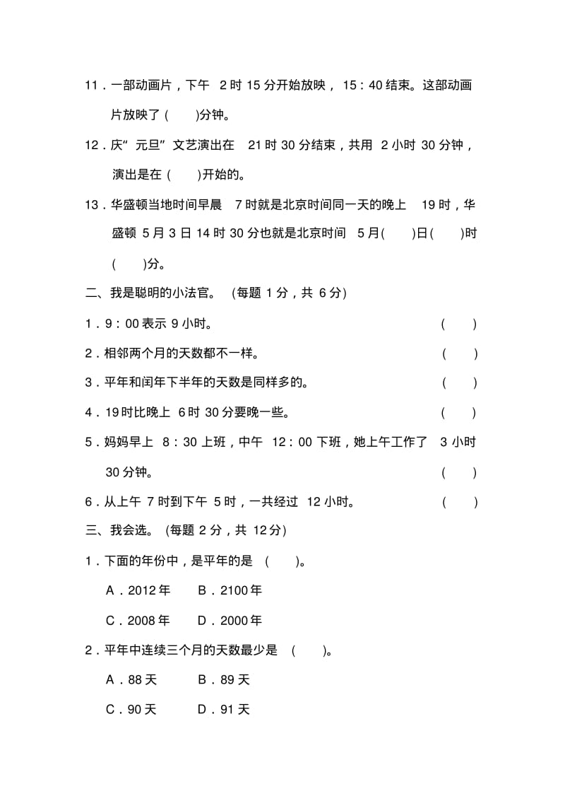 人教版三年级数学下册第六单元过关检测卷检测试题.pdf_第2页