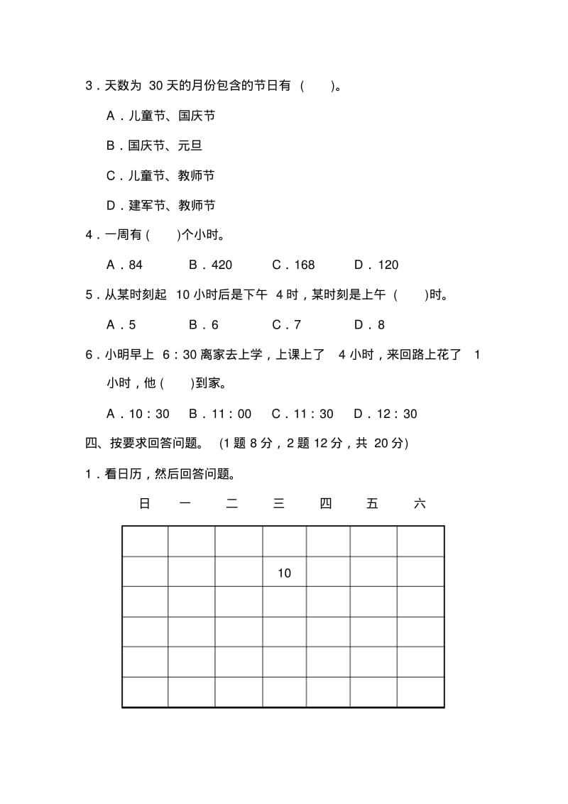 人教版三年级数学下册第六单元过关检测卷检测试题.pdf_第3页