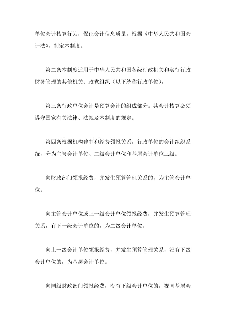 行政事业单位会计制度.docx_第2页