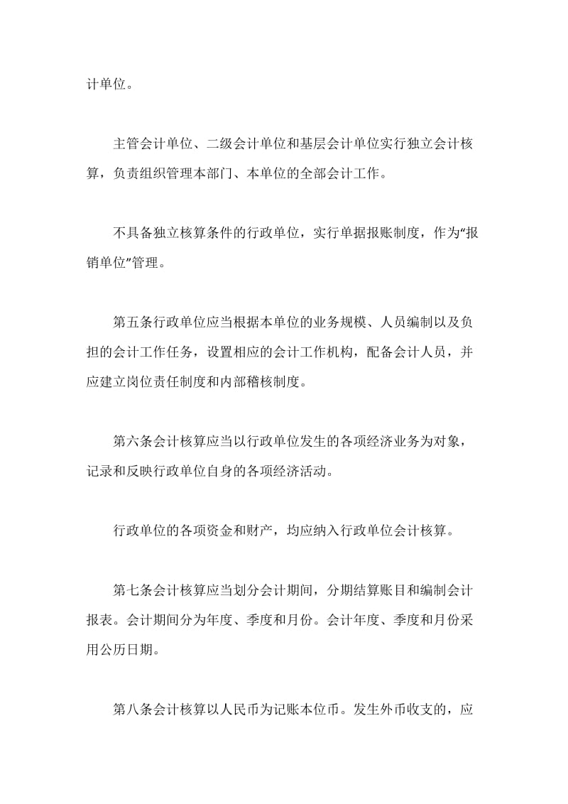 行政事业单位会计制度.docx_第3页