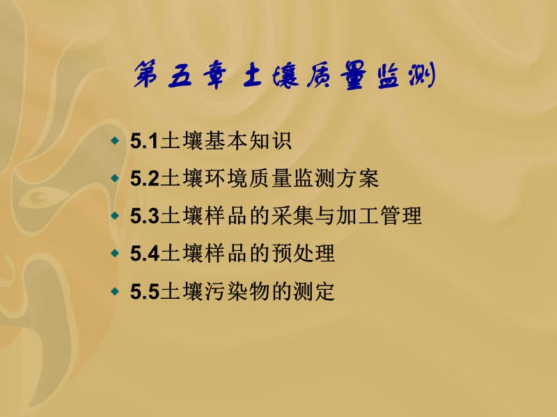 土壤质量监测.ppt_第2页