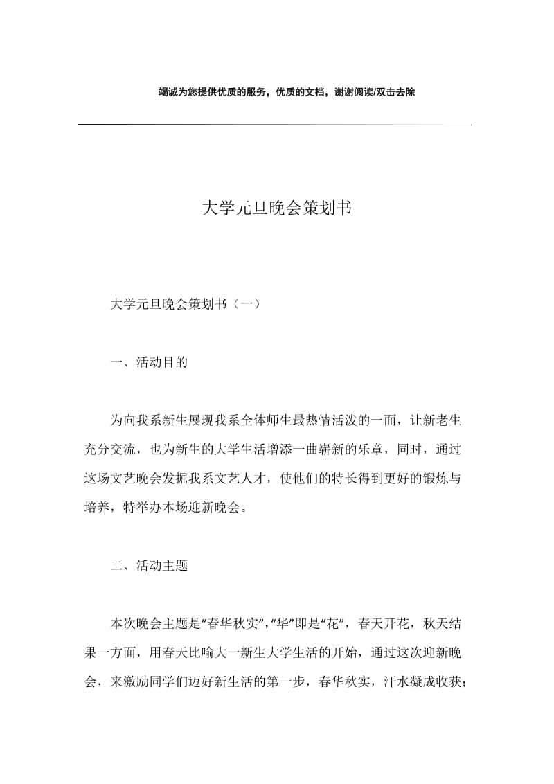 大学元旦晚会策划书.docx_第1页