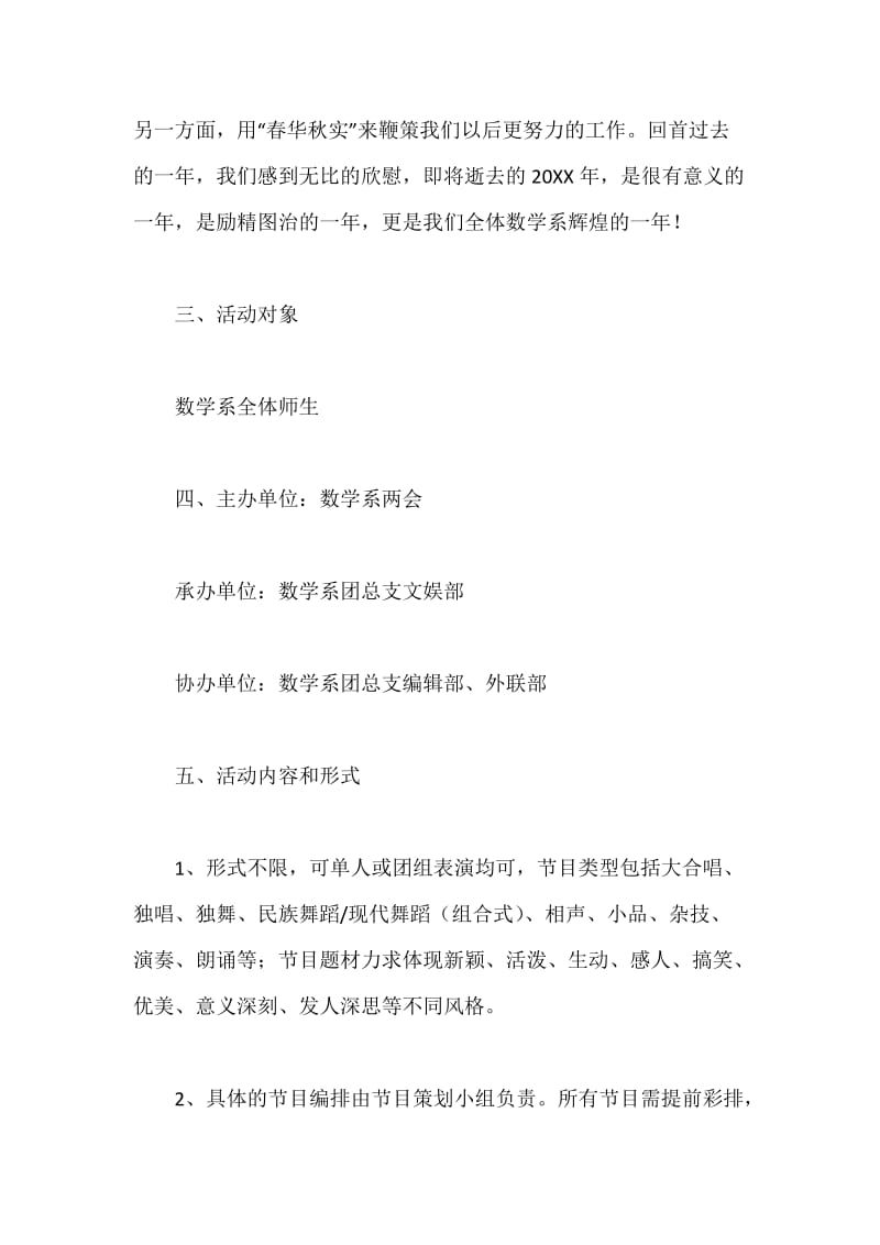 大学元旦晚会策划书.docx_第2页