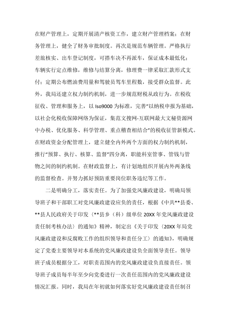 二00五年贯彻落实党风廉政建设责任制工作总结.docx_第2页