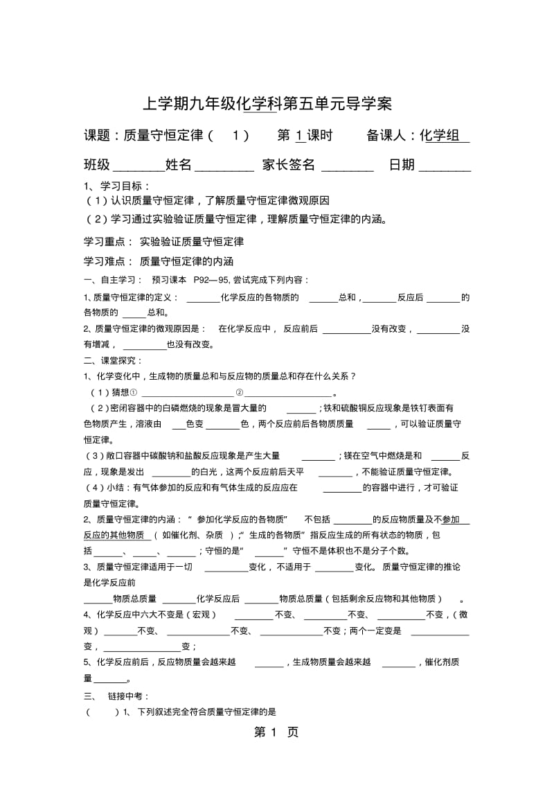 人教版九年级化学第五单元化学方程式导学案.pdf_第1页