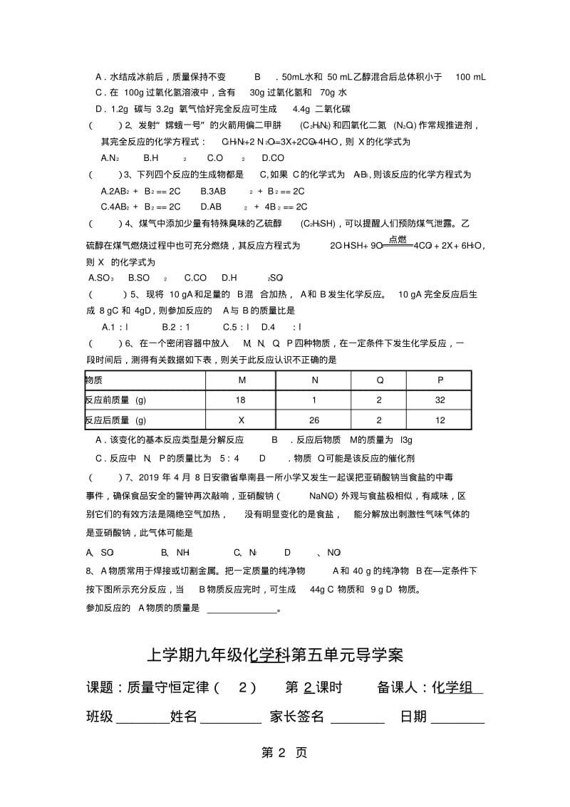 人教版九年级化学第五单元化学方程式导学案.pdf_第2页