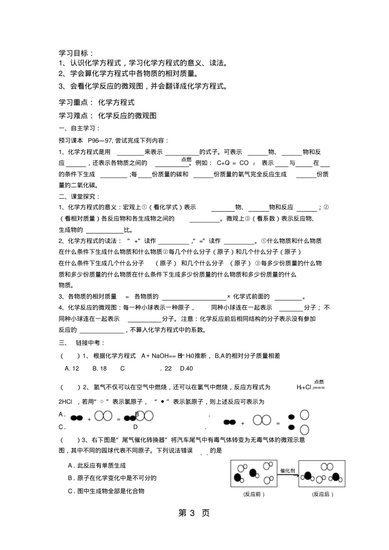 人教版九年级化学第五单元化学方程式导学案.pdf_第3页