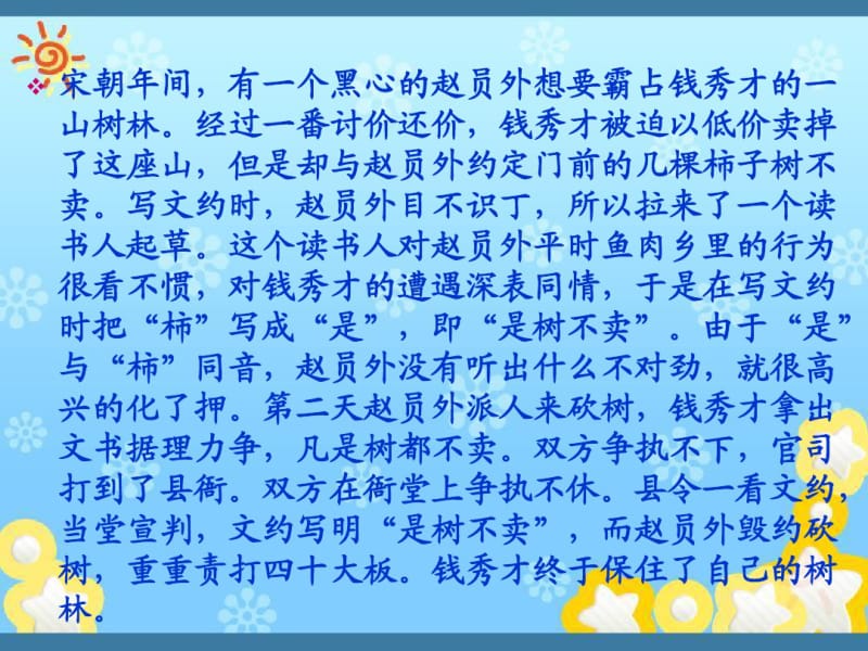 人教版选修《语言文字应用》课件：第五课+言之有-避免歧义(共29张PPT).pdf_第2页