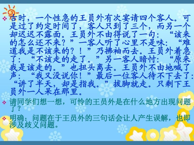 人教版选修《语言文字应用》课件：第五课+言之有-避免歧义(共29张PPT).pdf_第3页