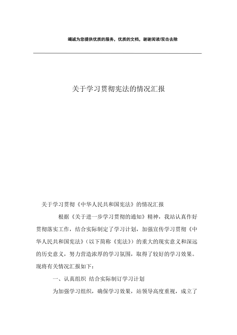 关于学习贯彻宪法的情况汇报.docx_第1页