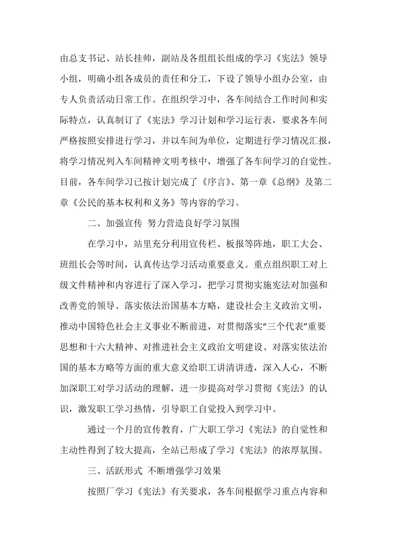 关于学习贯彻宪法的情况汇报.docx_第2页