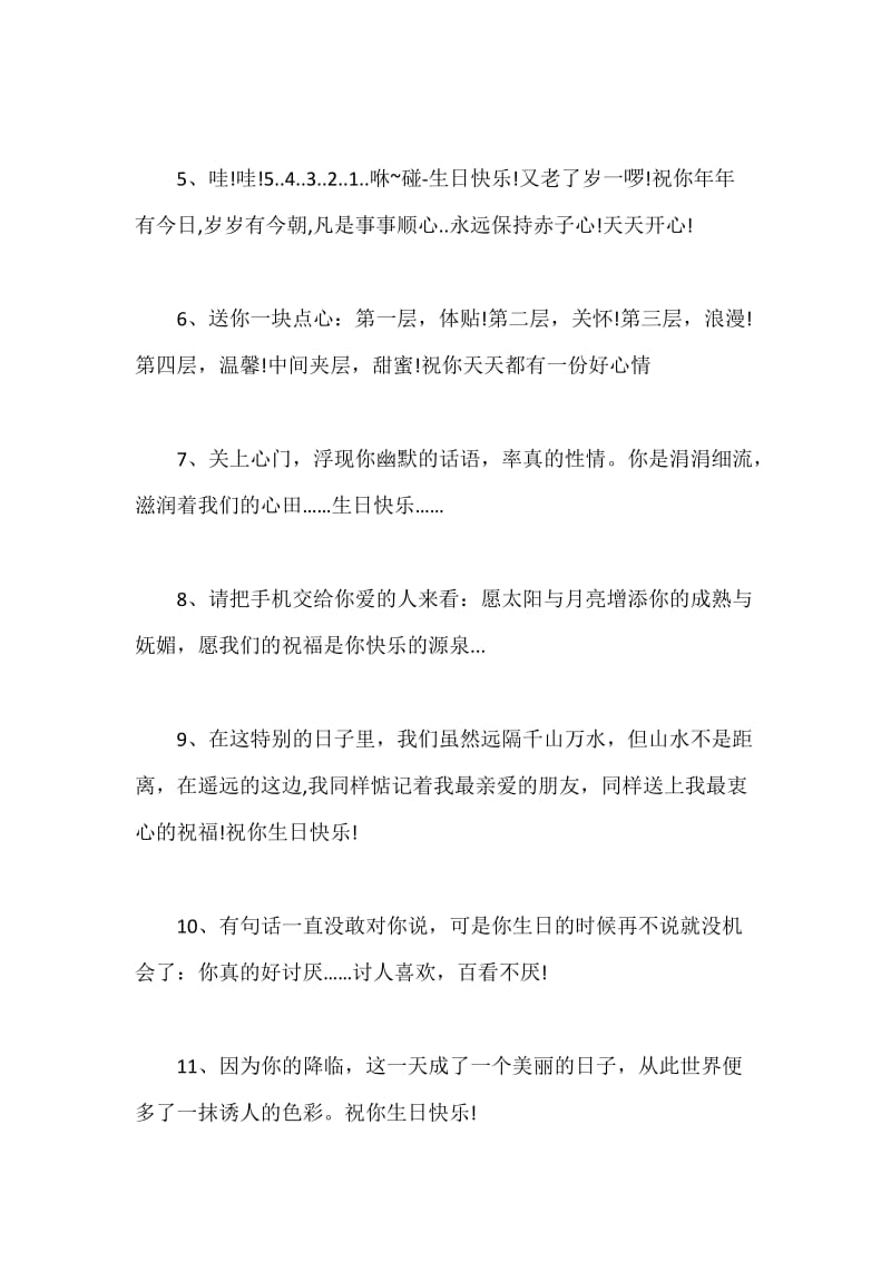 短信生日祝福.docx_第2页