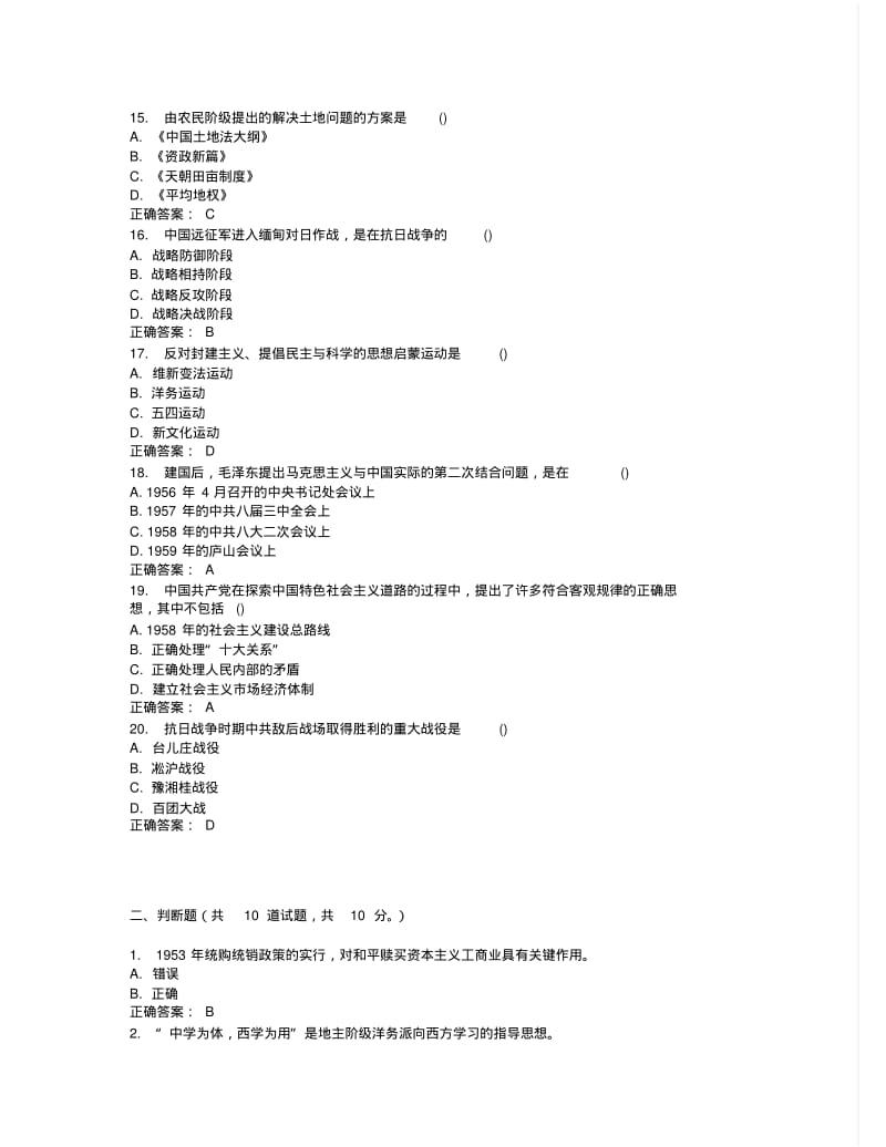 中国医科大学2015年7月考试《中国近现代史纲要》考查课试题答案.pdf_第3页