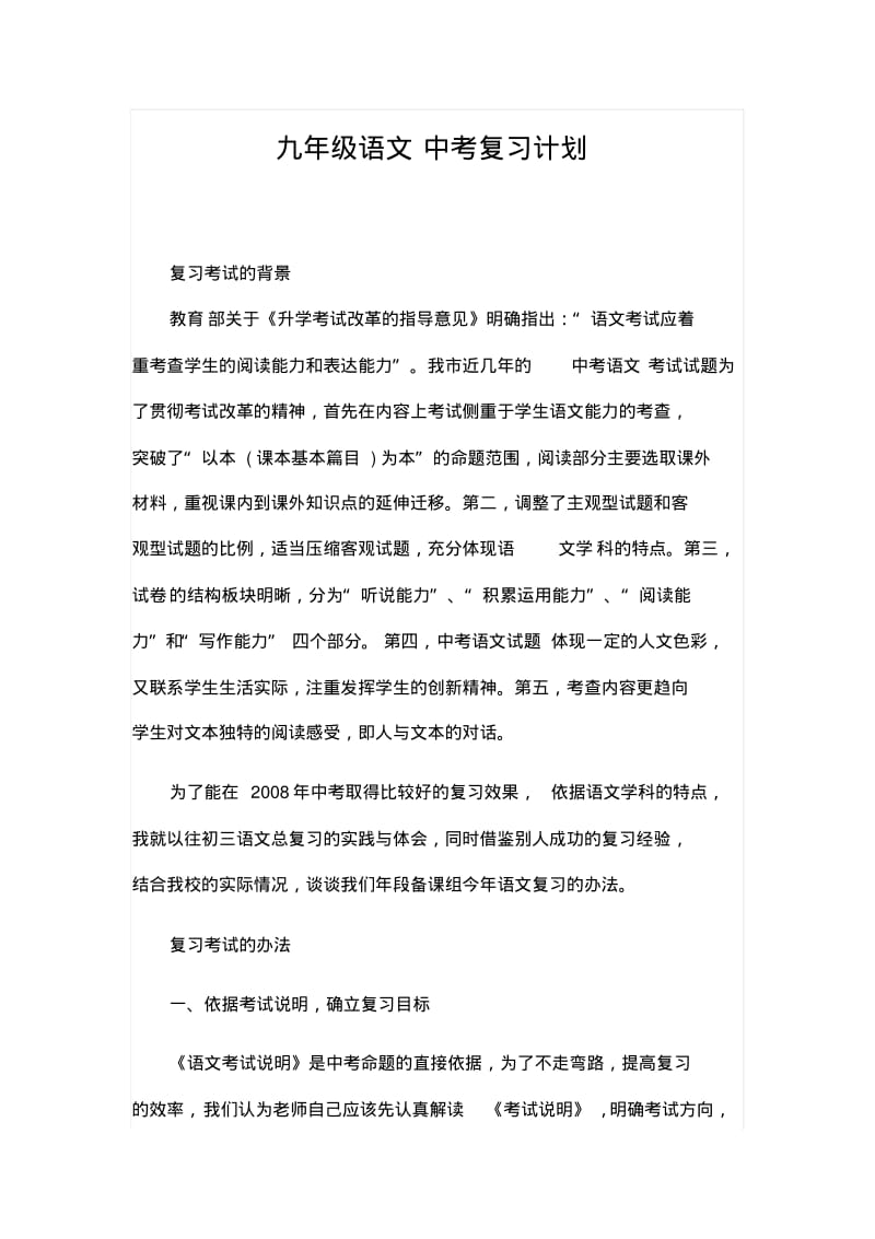 九年级语文中考复习计划.pdf_第1页