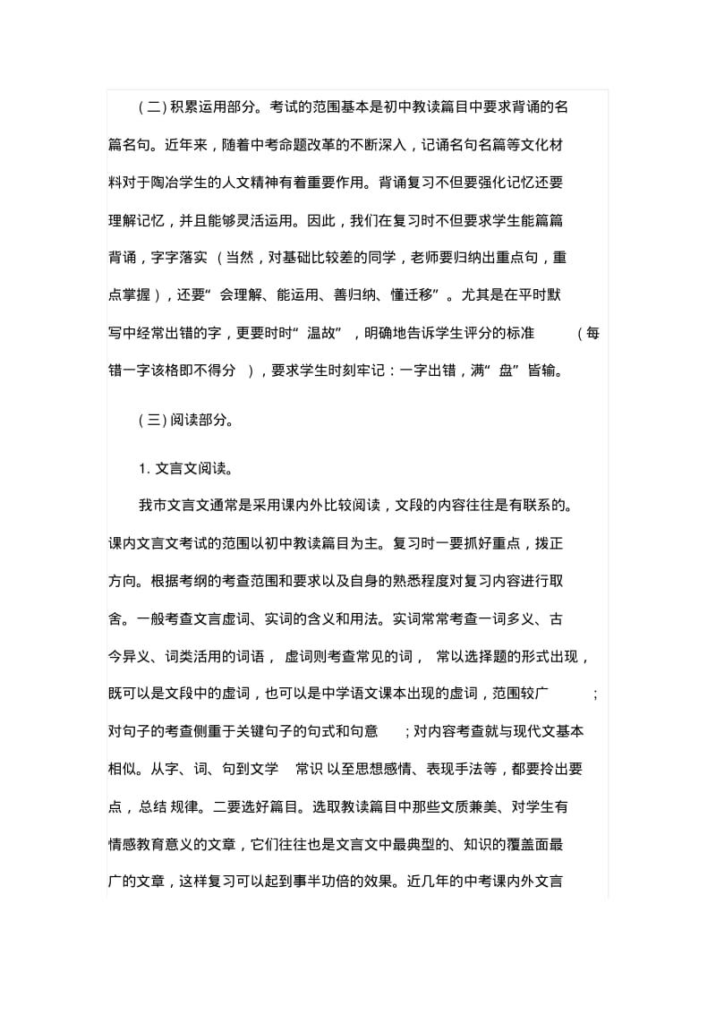 九年级语文中考复习计划.pdf_第3页