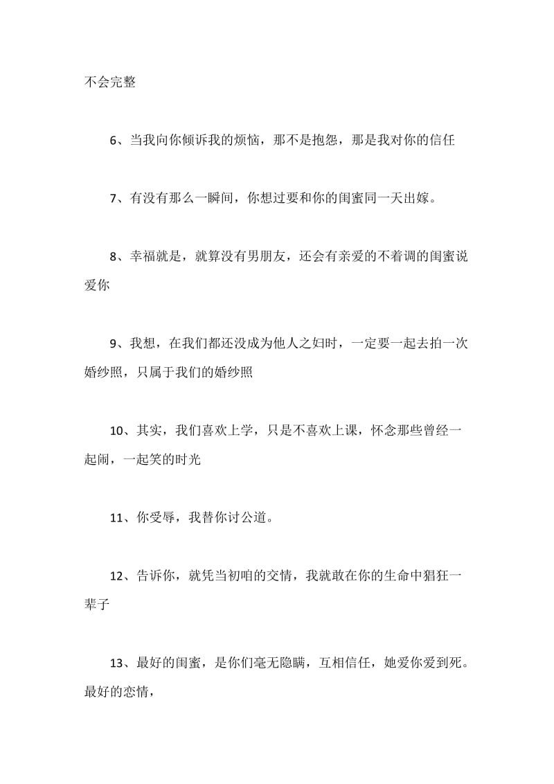 关于闺蜜的个性句子.docx_第2页