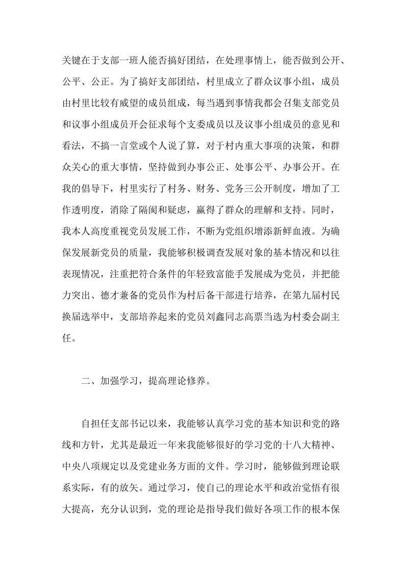 村党支部书记先进事迹材料.docx_第2页