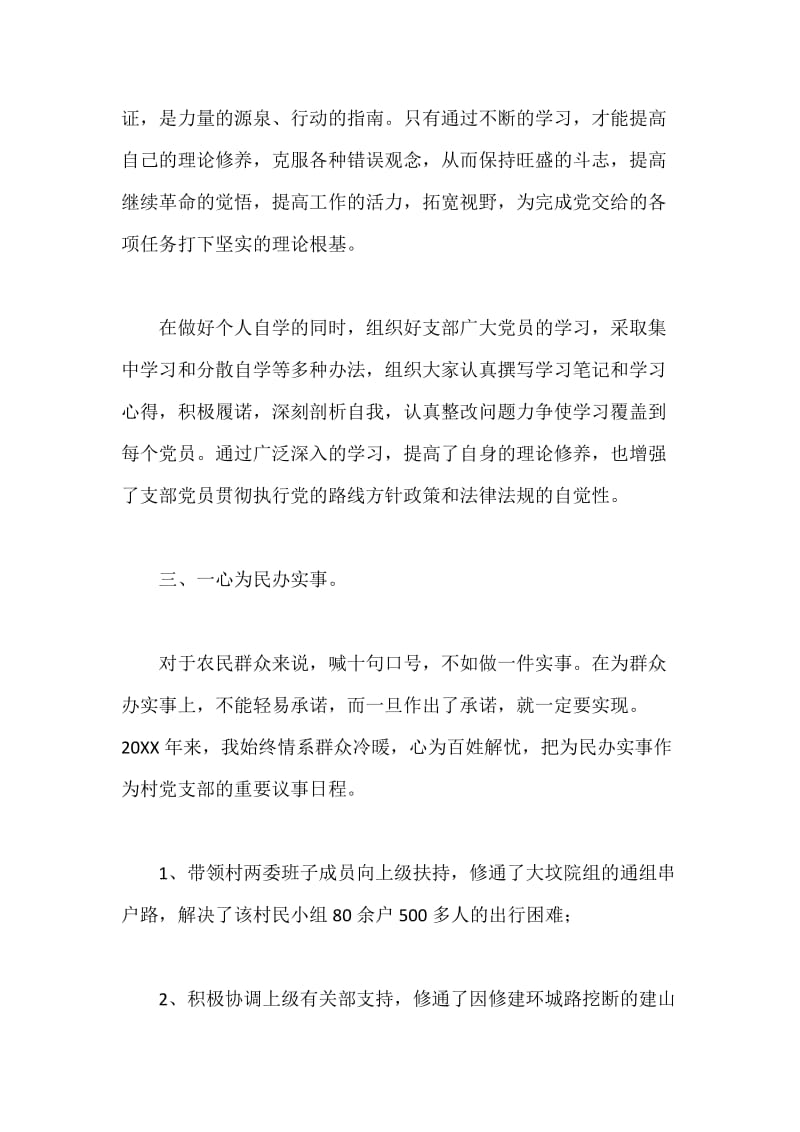 村党支部书记先进事迹材料.docx_第3页