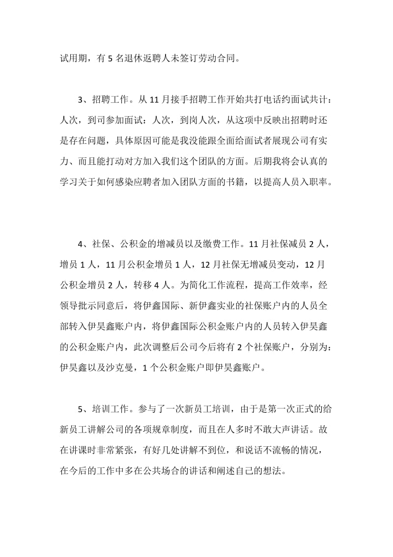 行政事务和人事管理个人工作总结.docx_第3页