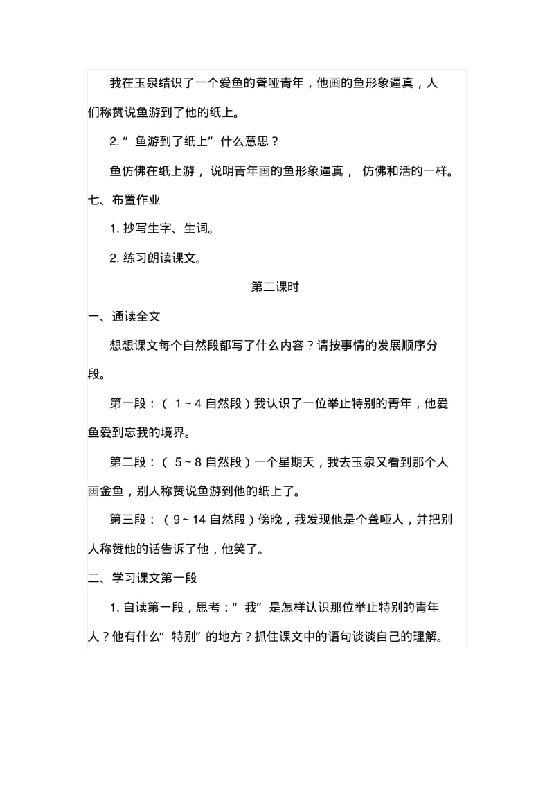 人教版小学语文四年级下册27.鱼游到了纸上(教案).pdf_第3页