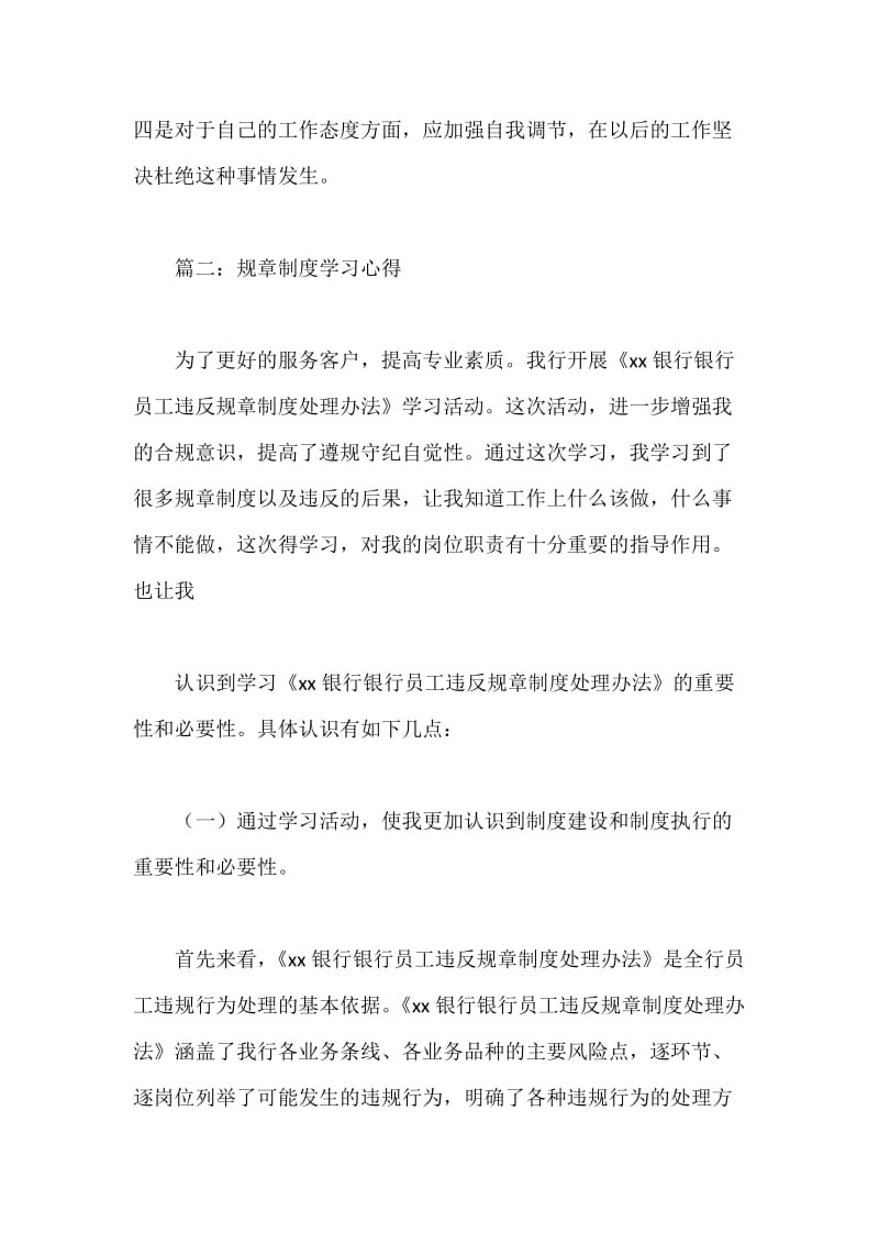 规章制度学习心得.docx_第3页