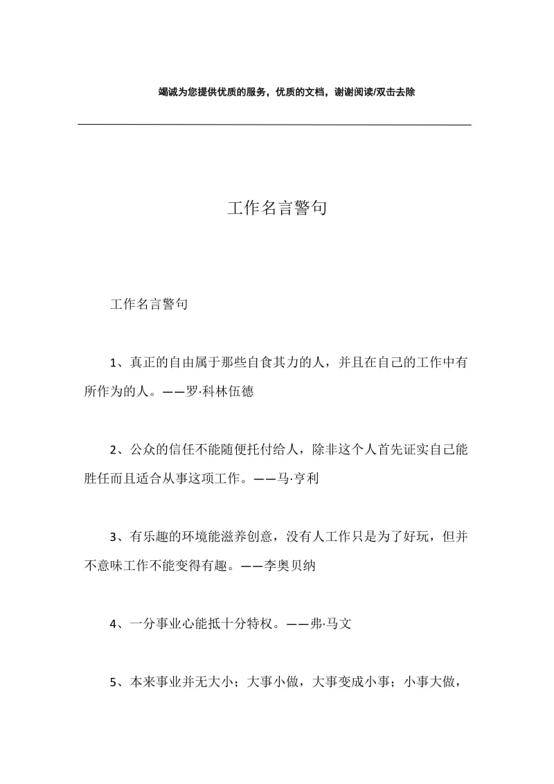 工作名言警句.docx_第1页