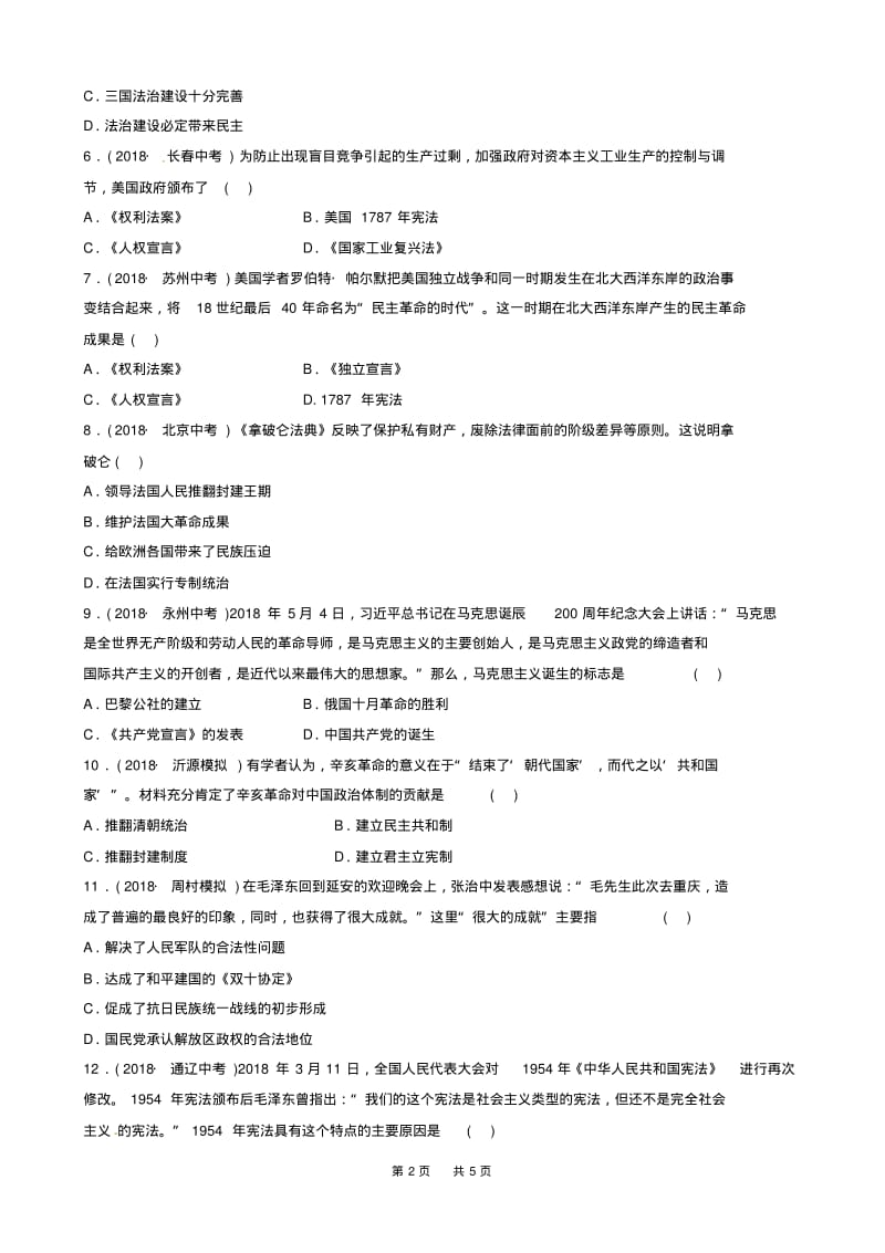 中考历史复习专题七中外历史上的民主与法治建设练习.pdf_第2页