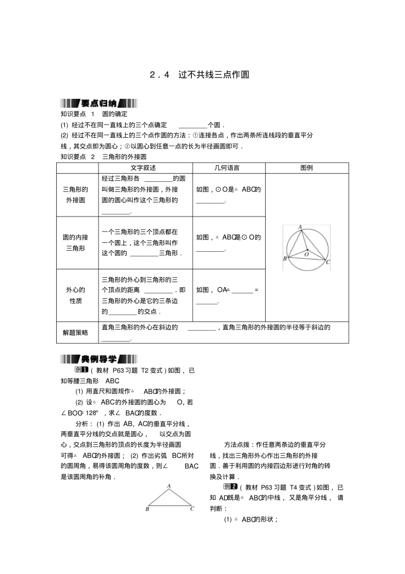 九年级数学下册2.4过不共线三点作圆试题新版湘教版.pdf_第1页