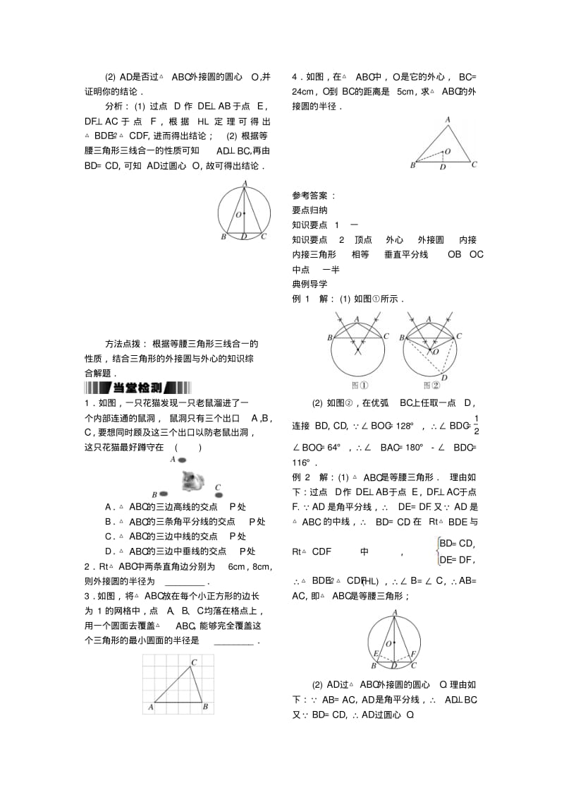 九年级数学下册2.4过不共线三点作圆试题新版湘教版.pdf_第2页