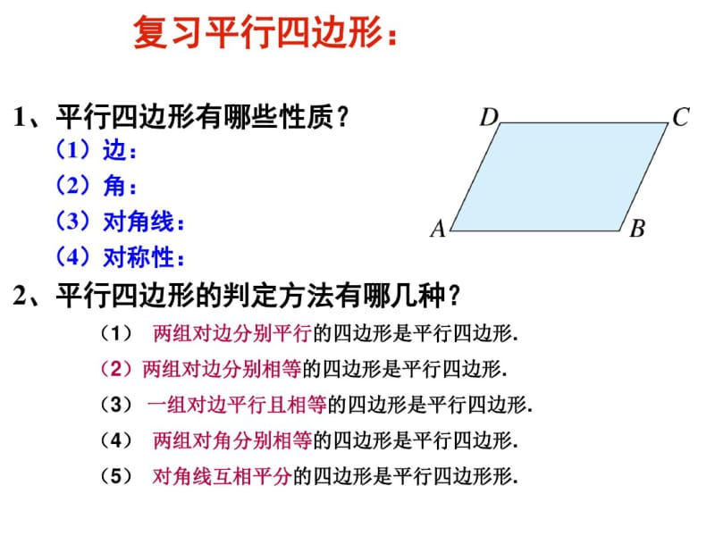 中考专题《矩形、菱形、正方形》复习课件(共13张PPT).pdf_第2页