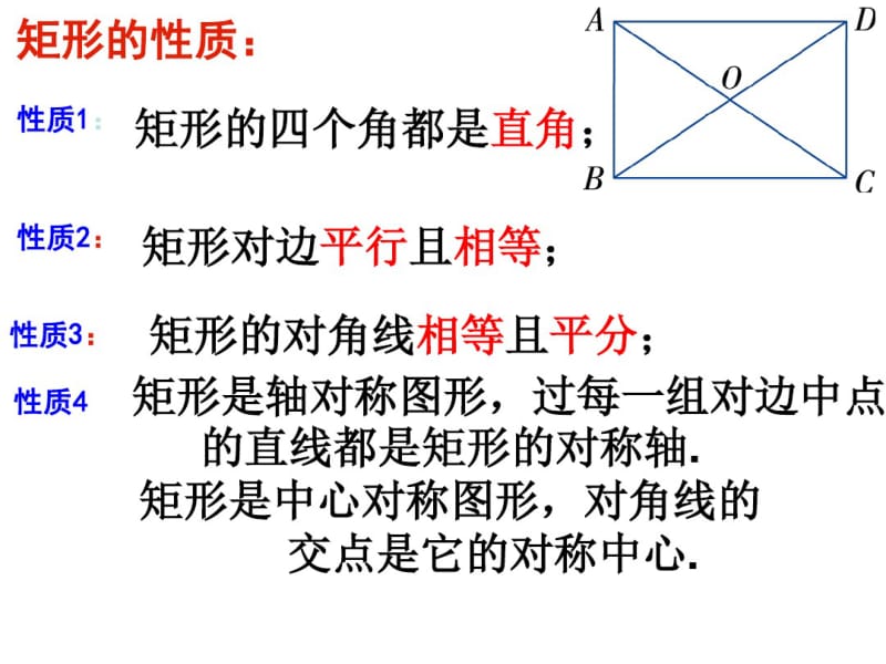 中考专题《矩形、菱形、正方形》复习课件(共13张PPT).pdf_第3页