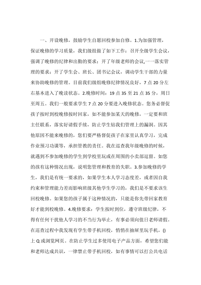 初三第一次家长会发言稿.docx_第2页