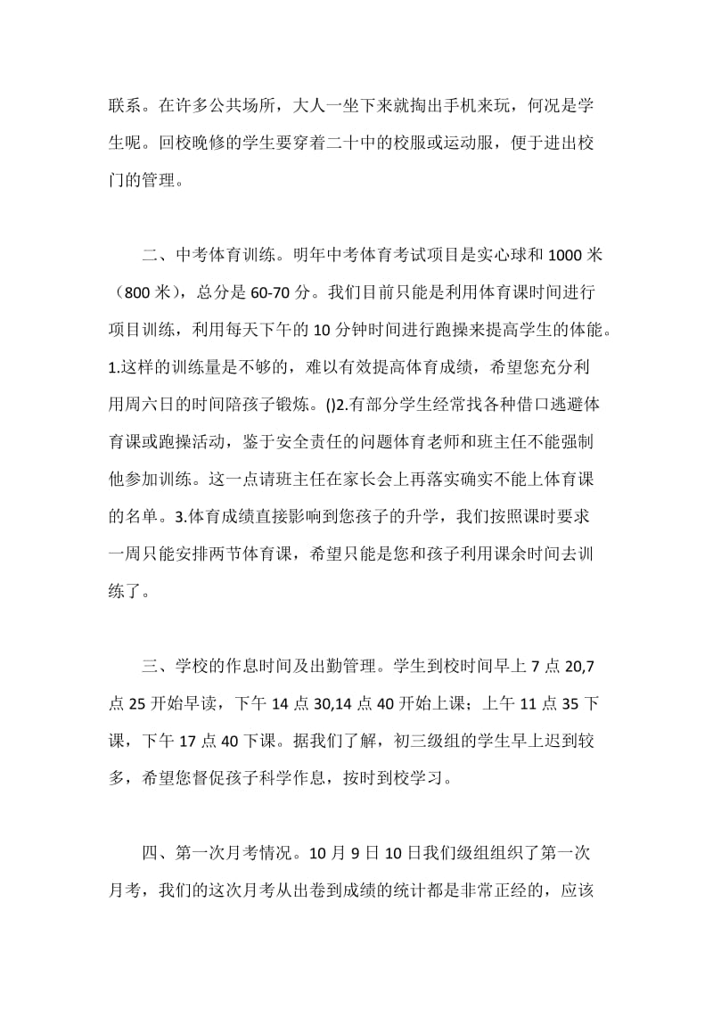 初三第一次家长会发言稿.docx_第3页