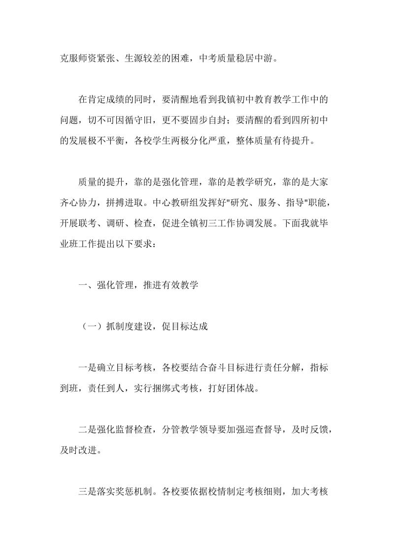 初中毕业班教育工作会议讲话稿.docx_第2页