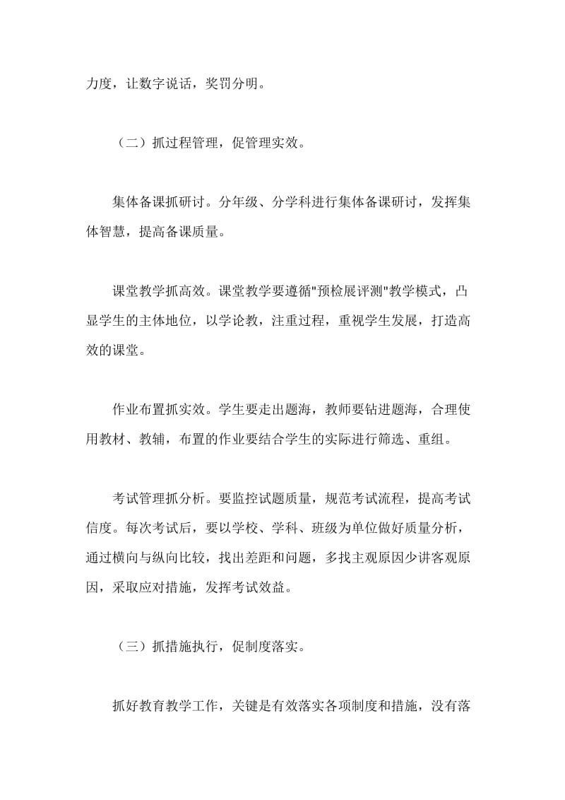 初中毕业班教育工作会议讲话稿.docx_第3页